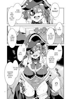 [Alice no Takarabako (Mizuryu Kei)] Marine Senchou wa Hi Goui no Ue de Wakarasaretai | 마린 선장은 비합의 하에 능욕당하고 싶어 (Houshou Marine) [Korean] [Digital] page 5