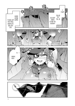 [Alice no Takarabako (Mizuryu Kei)] Marine Senchou wa Hi Goui no Ue de Wakarasaretai | 마린 선장은 비합의 하에 능욕당하고 싶어 (Houshou Marine) [Korean] [Digital] page 9