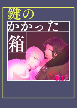 (Break Shot! 10) [unknown Imo (Anno Imoko)] Kagi no Kakatta Hako (Danganronpa 3) [Sample] page 1