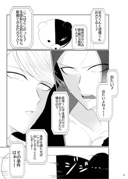 (Break Shot! 10) [unknown Imo (Anno Imoko)] Kagi no Kakatta Hako (Danganronpa 3) [Sample] page 2