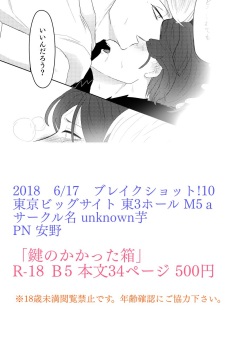(Break Shot! 10) [unknown Imo (Anno Imoko)] Kagi no Kakatta Hako (Danganronpa 3) [Sample] page 7