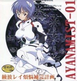 AYANAMIST-01 Ayanmi Rei Bonnou Hokan Keikaku