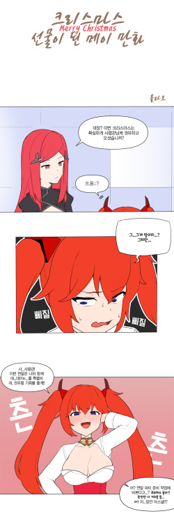 [몰타르] 크리스마스 선물이 된 메이 만화 (Last Origin) [Korean] page 3