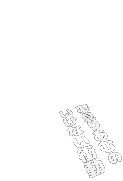 (C97) [Koppun (Hone)] Yumemi Riamu no Ikenai Shoudou | Riamu Yumemi's Irresistible Urges (THE IDOLM@STER CINDERELLA GIRLS) [English] [head empty] page 3