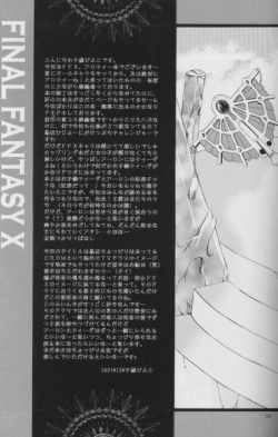 [D-Amb (Chitose Piyoko)] Karasu no Mado (Final Fantasy X) page 4