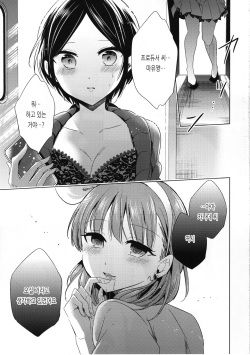 (Cinderella Memories 6) [ivycrown (emu)] Midnight Temptation (THE IDOLM@STER CINDERELLA GIRLS) [Korean] page 4