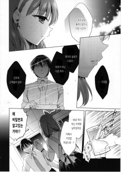 (Cinderella Memories 6) [ivycrown (emu)] Midnight Temptation (THE IDOLM@STER CINDERELLA GIRLS) [Korean] page 9
