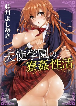 [Katsurai Yoshiaki] Amatsuka Gakuen no Ryoukan Seikatsu 1-9 page 1