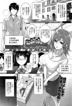 [Katsurai Yoshiaki] Amatsuka Gakuen no Ryoukan Seikatsu 1-9 page 2