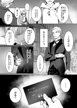 [OinkO (Nanai)] Shinshi no Mise no Shinmai Cast ni Mesu Ochi Milk Tsukurasete mita page 9
