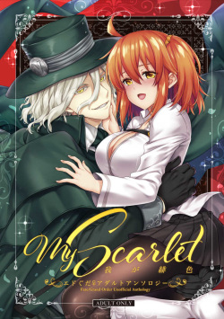 Tsuki yamiEdo guda ♀ adarutoansorojī ~ My scarlet ~sample