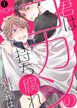 Kimi wa Kokan no Mochigusare Ch.1