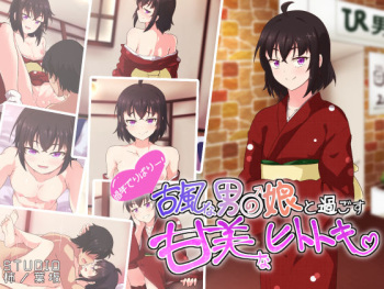 [STUDIO Kakinoha-Zaka (Kakiha Makoto)] Kofuu na Otokonoko to Sugosu Kanbi na Hitotoki cover