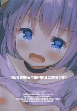 (Akihabara Chou Doujinsai) [Lolipop Complete (Koiko Irori)] Uchi no Neko wa Virus ni Tsuyoi!! | 우리집 고양이는 바이러스에 강하다!! [Korean] [팀☆데레마스] page 4