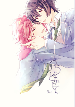 [Hoshiame (Yayoi)] Rou o Tokashite (Ensemble Stars!) [Digital] page 1