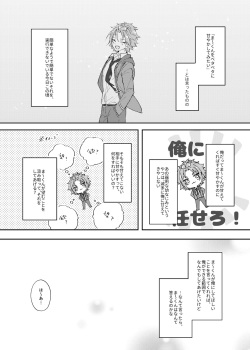 [Hoshiame (Yayoi)] Rou o Tokashite (Ensemble Stars!) [Digital] page 2