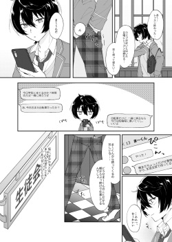 [Hoshiame (Yayoi)] Rou o Tokashite (Ensemble Stars!) [Digital] page 3