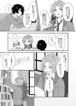 [Hoshiame (Yayoi)] Rou o Tokashite (Ensemble Stars!) [Digital] page 5