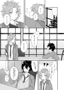 [Hoshiame (Yayoi)] Rou o Tokashite (Ensemble Stars!) [Digital] page 6