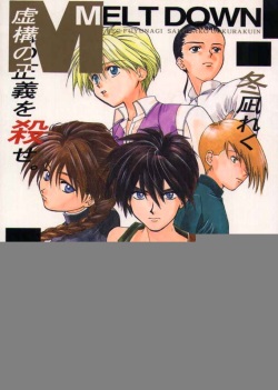 [MELT DOWN (Fuyunagi Reku, Gokurakuin Sakurako)] TERRORIST (Gundam Wing) page 1