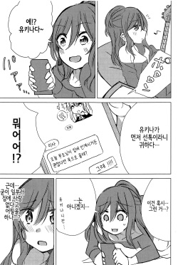 (BanG Dreamer's Party! 4th STAGE) [Yogurina (Shiba Yuka)] Yukina wa Sunao ja Nai | 유키나는 솔직하지 않아 (BanG Dream!) [Korean] page 2