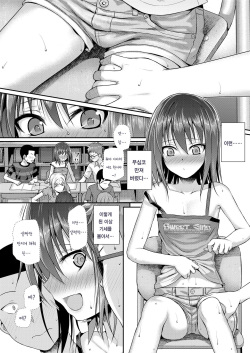 [Shimanto Shisakugata] Boku no Tonari no Souma-san 3 -Ore no Tonari no Terada Rin- | 내 옆자리의 소우마 3 -내 옆자리의 테라다 린- (COMIC LO 2020-11) [Korean] [Digital] page 10