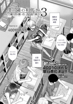 [Shimanto Shisakugata] Boku no Tonari no Souma-san 3 -Ore no Tonari no Terada Rin- | 내 옆자리의 소우마 3 -내 옆자리의 테라다 린- (COMIC LO 2020-11) [Korean] [Digital] page 2