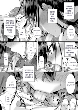 [Shimanto Shisakugata] Boku no Tonari no Souma-san 3 -Ore no Tonari no Terada Rin- | 내 옆자리의 소우마 3 -내 옆자리의 테라다 린- (COMIC LO 2020-11) [Korean] [Digital] page 4