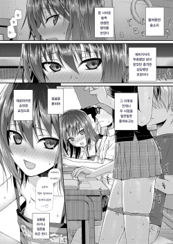 [Shimanto Shisakugata] Boku no Tonari no Souma-san 3 -Ore no Tonari no Terada Rin- | 내 옆자리의 소우마 3 -내 옆자리의 테라다 린- (COMIC LO 2020-11) [Korean] [Digital] page 8