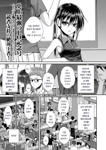[Shimanto Shisakugata] Boku no Tonari no Souma-san 3 -Ore no Tonari no Terada Rin- | 내 옆자리의 소우마 3 -내 옆자리의 테라다 린- (COMIC LO 2020-11) [Korean] [Digital] cover