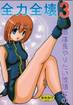 [Kyapa CITY (Torai Ryuu)] Zenryoku Zenkai 3 Butaichou Yaritai Houdai Nano (Mahou Shoujo Lyrical Nanoha) page 1