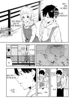 [Shinsekai Set (Shobu)] Rinjin wa Yuumei Haishinsha | 옆집 소녀는 유명 스트리머 [Korean] [팀 오바참치] [Digital] page 5