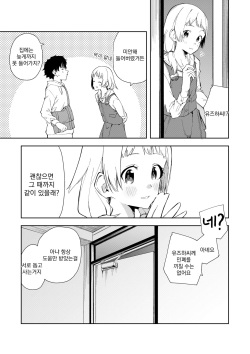 [Shinsekai Set (Shobu)] Rinjin wa Yuumei Haishinsha | 옆집 소녀는 유명 스트리머 [Korean] [팀 오바참치] [Digital] page 7