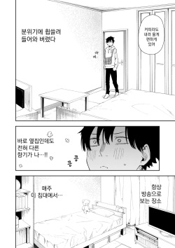 [Shinsekai Set (Shobu)] Rinjin wa Yuumei Haishinsha | 옆집 소녀는 유명 스트리머 [Korean] [팀 오바참치] [Digital] page 8
