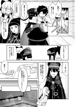 [Takama] Nobukatsu-kun to Icha Love Ryokan H (Fate/Grand Order) page 2