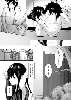 [Takama] Nobukatsu-kun to Icha Love Ryokan H (Fate/Grand Order) page 5