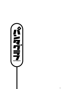 [+ra!n (Various)] PANTOGRAPH [Digital] page 3