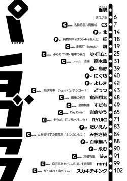 [+ra!n (Various)] PANTOGRAPH [Digital] page 4