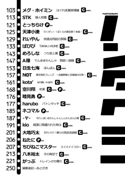 [+ra!n (Various)] PANTOGRAPH [Digital] page 5