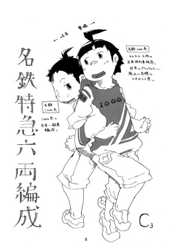 [+ra!n (Various)] PANTOGRAPH [Digital] page 8
