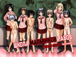 Danshi Dorei Gakkou 1 | Школа мальчиков рабов 1