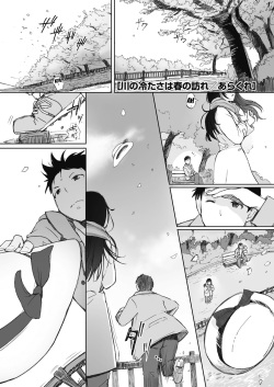 Kawa no Tsumetasa wa Haru no Otozure | The Coolness of the River Marks the Arrival of Spring Ch. 1-3