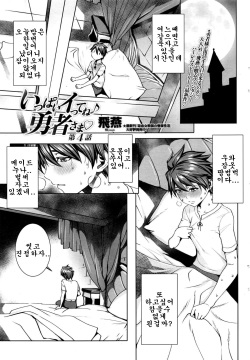 Ippai Itte ne, Yuusha-sama Ch. 4 | 많이 있어요♪용사님♡ 제4화