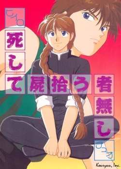 [Iikamoshinnai (Mizushima Yui, Tsuta Hiroko)] Shishite Shikabane Hirou Mono Nashi (Gundam Wing) page 1