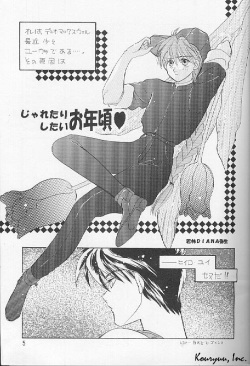 [Iikamoshinnai (Mizushima Yui, Tsuta Hiroko)] Shishite Shikabane Hirou Mono Nashi (Gundam Wing) page 5