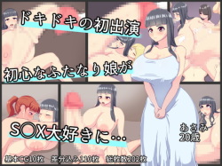 Dokidoki no Hatsu Shutsuen Ubuna Futanari Musume ga SEX Daisuki ni…