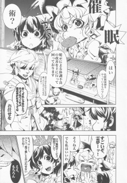 (C80) [Hibitoridori, TRICK&amp;TREAT (Hidori, Matsushita Yuu)] Saimin Touhou (Touhou Project) page 4