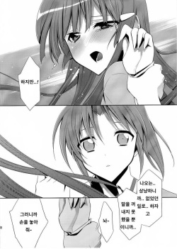 (Nao wa Mukashi kara Kawaii no yo ne Daisuki) [Waterfall (Takano Saku)] Suki na Hito. - LOVERs (Smile Precure!) [Korean] page 9