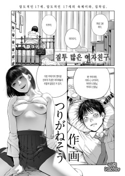 Shittobukai Kanojo | 질투 많은 여자친구