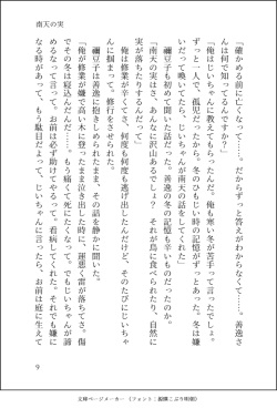 [Suzutsuki Ran] Nanten No Mi (Demon Slayer: Kimetsu no Yaiba) page 10